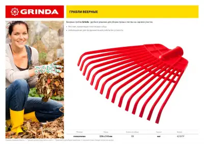 Веерные грабли пластиковые GRINDA GQ-15 15 плоских зубцов 350 х 40 х 310 мм без черенка наличный и безналичный расчет