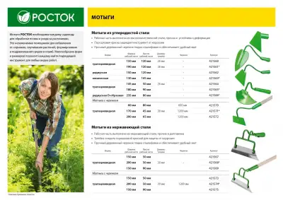 РОСТОК 200х50 мм, мотыга из нержавеющий стали наличный и безналичный расчет