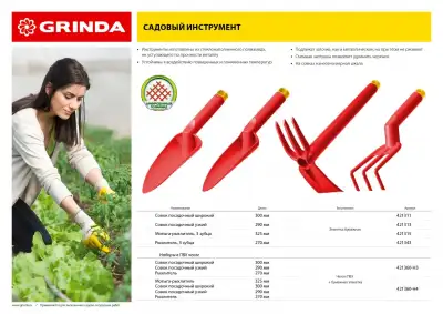 Совок посадочный, GRINDA 421313, нейлоновый, узкий, 290мм наличный и безналичный расчет
