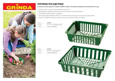 Корзина посадочная GRINDA 29х29х7см, квадратная наличный и безналичный расчет
