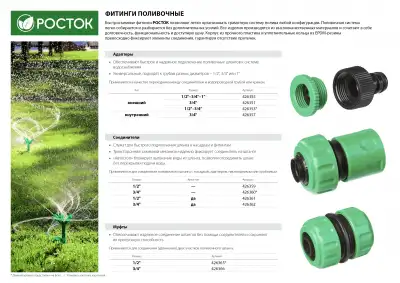 РОСТОК RI-34, 3/4″, адаптер штуцерный, с внутренней резьбой наличный и безналичный расчет