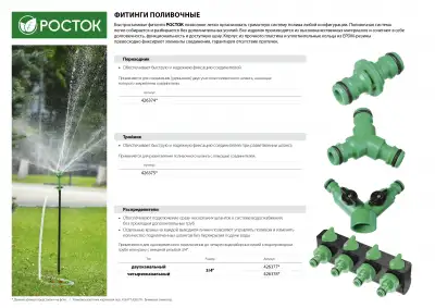 РОСТОК WR-1, штуцерный, тройник наличный и безналичный расчет