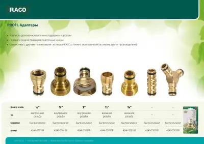 RACO PROFI, тройник штуцерный (соединитель - соединитель - соединитель), из латуни наличный и безналичный расчет