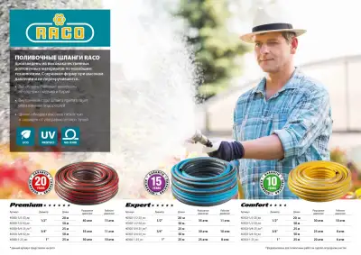 Поливочный шланг RACO EXPERT 1/2″ 50 м 35 атм четырёхслойный армированный наличный и безналичный расчет