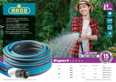 Поливочный шланг RACO EXPERT 1″ 25 м 25 атм четырёхслойный армированный наличный и безналичный расчет