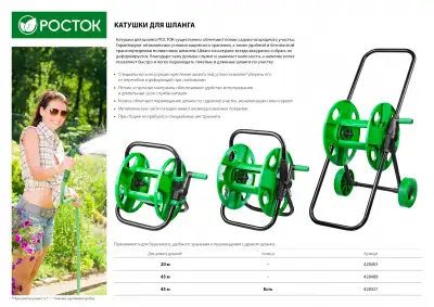 Катушка РОСТОК для шланга, 20 м / 1/2″ наличный и безналичный расчет