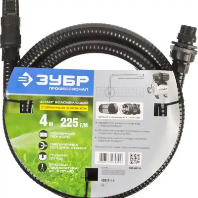 ЗУБР Шланг всасывающий, с фильтром и обратным клапаном, 1″, 4м наличный и безналичный расчет