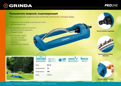 GRINDA PROLine RO-18, 399 м2 полив, 18 форсунок, распылитель веерный наличный и безналичный расчет