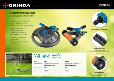 GRINDA PROLine RR-B, 121 м2 полив, на подставке, 3 сопла, распылитель круговой наличный и безналичный расчет