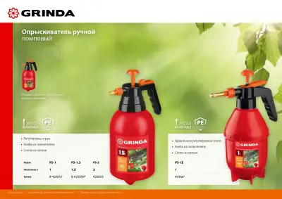 GRINDA PS-1 опрыскиватель 1 л, ручной, помповый, колба из полиэтилена наличный и безналичный расчет