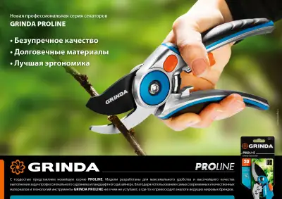 Плоскостной секатор GRINDA PROLine P-55 205 мм с двухкомпонентными рукоятками наличный и безналичный расчет