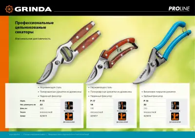 Цельнокованый компактный плоскостной секатор GRINDA PROLine P-17 195 мм из нержавеющей стали с деревянными рукоятками наличный и безналичный расчет