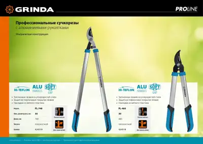 PL-460 малый плоскостной сучкорез с алюминиевыми рукоятками, GRINDA наличный и безналичный расчет