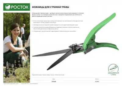 Ножницы РОСТОК для стрижки травы, стальные ручки, 315мм наличный и безналичный расчет