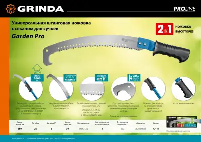 Ножовка ручная и штанговая GRINDA Garden Pro, 360 мм наличный и безналичный расчет