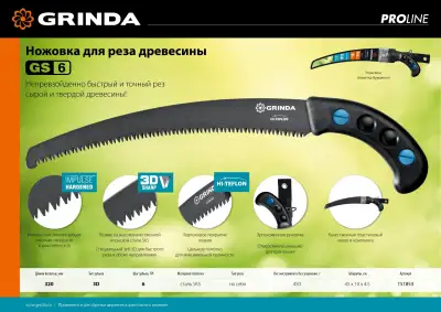 Ножовка для быстрого реза сырой древесины GRINDA GS-6, 320 мм наличный и безналичный расчет