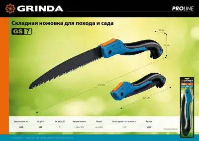 Ножовка для быстрого реза сырой древесины GRINDA GS-7, 250 мм наличный и безналичный расчет