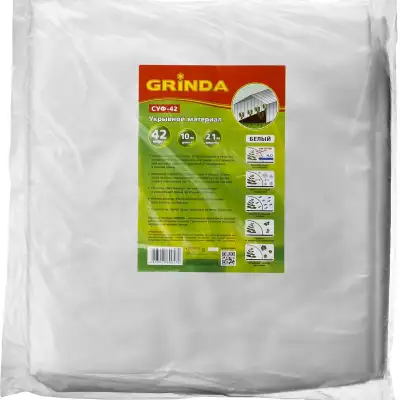 Укрывной материал GRINDA, СУФ-42, белый, фасованый, ширина - 2,1м, длина - 10м наличный и безналичный расчет