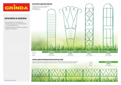 Шпалера декоративная GRINDA ″АР ДЕКО″, разборная, 210х36см наличный и безналичный расчет