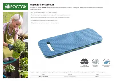 Подколенник РОСТОК садовый, вспененный полиэтилен, 400х175х20мм наличный и безналичный расчет