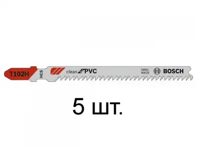 Пилка лобз. по пластику T102H (5 шт.) BOSCH (пропил прямой, тонкий, аккуратный и чистый рез) наличный и безналичный расчет
