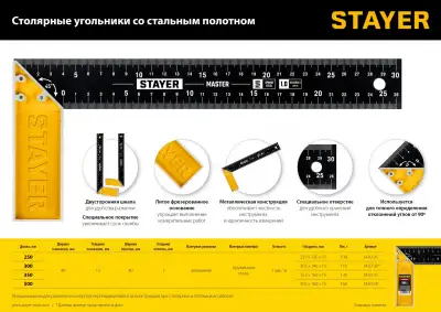 STAYER 350 мм столярный угольник со стальным полотном наличный и безналичный расчет