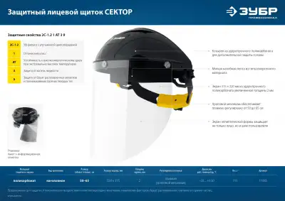Защитный лицевой щиток ЗУБР СЕКТОР, удлинённый экран 220х315мм, поликарбонат 2мм, храповик, Профессионал наличный и безналичный расчет