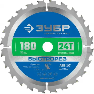 ЗУБР Быстрорез 180 x 20мм 24Т, диск пильный по дереву наличный и безналичный расчет