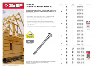 ЗУБР ШДШ DIN 571, 90 х 8 мм, шуруп с шестигранной головкой, цинк, 45 шт (4-300451-08-090) наличный и безналичный расчет