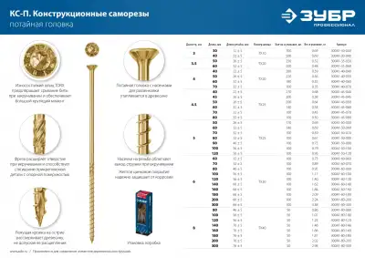ЗУБР КС-П 100 х 6.0 мм, TX30, потай, конструкционный саморез, желтый цинк, 100 шт (30041-60-100) наличный и безналичный расчет