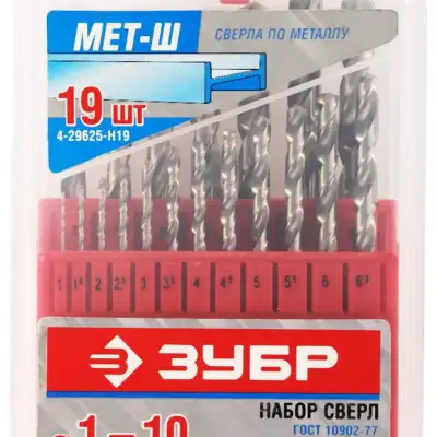 ЗУБР 19шт(1-10мм), Набор сверл по металлу, сталь Р6М5, класс А наличный и безналичный расчет