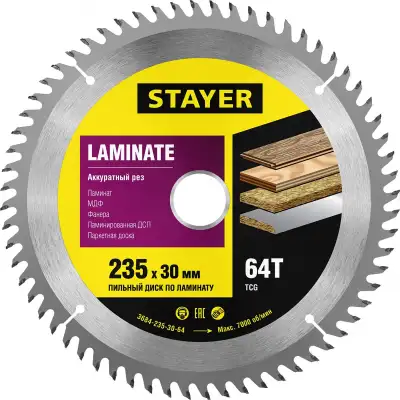 STAYER Laminate 235 x 30мм 64Т, диск пильный по ламинату, аккуратный рез наличный и безналичный расчет