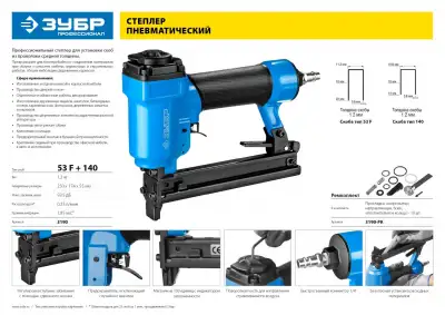 Ремонтный комплект для степлера (арт. 3190), ЗУБР наличный и безналичный расчет