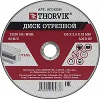 Thorvik ACD12525 наличный и безналичный расчет