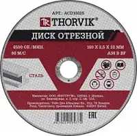 Thorvik ACD18025 наличный и безналичный расчет