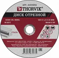Thorvik ACD15012 наличный и безналичный расчет