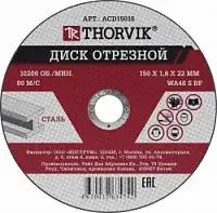 Thorvik ACD15016 наличный и безналичный расчет