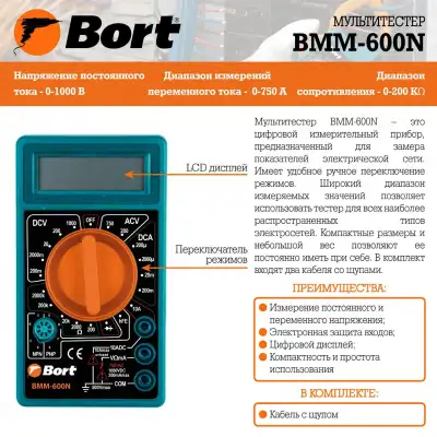 Мультиметр цифровой Bort BMM-600N наличный и безналичный расчет