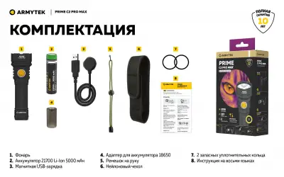 Фонарь Armytek Prime C2 Pro MAX Белый наличный и безналичный расчет