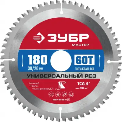 ЗУБР Универсальный рез 180 x 30/20мм 60Т, диск пильный по алюминию наличный и безналичный расчет
