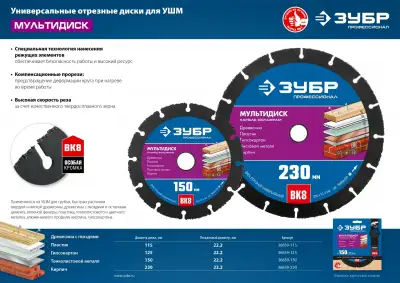 ЗУБР МУЛЬТИДИСК 230х22,2 мм, диск отрезной по дереву для УШМ(с твердосплавным зерном) наличный и безналичный расчет