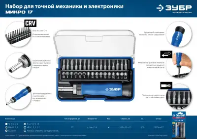 ЗУБР 17 предм., Реверсивная отвертка для точных работ (25626-H17) наличный и безналичный расчет