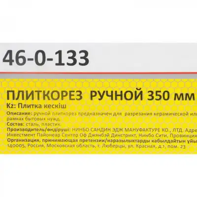 Ручной плиткорез 350 мм - 46-0-133 наличный и безналичный расчет