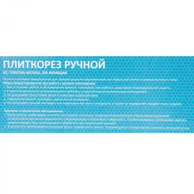 Ручной плиткорез 600 мм, боковой упор - 46-0-260 наличный и безналичный расчет