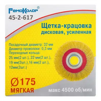 Кордщетка дисковая усиленная ⌀ 175 мм, посадочный ⌀ 30 - 45-2-617 наличный и безналичный расчет