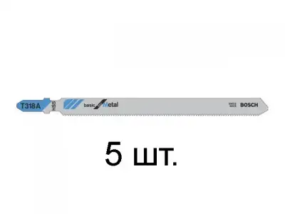 Пилка лобз. по металлу T318A (5 шт.) BOSCH (пропил прямой, тонкий, для базовых работ) наличный и безналичный расчет