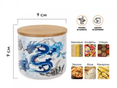 Банка для сыпучих продуктов керамическая 500 мл, серия BLUE DRAGON, PERFECTO LINEA наличный и безналичный расчет