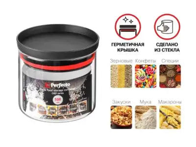 Банка для сыпучих продуктов стеклянная 500 мл, серия CHEF, PERFECTO LINEA наличный и безналичный расчет