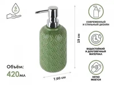Диспенсер (дозатор) для мыла OASIS, зеленый, PERFECTO LINEA наличный и безналичный расчет