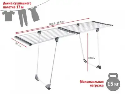 Сушилка для белья напольная, телескоп., 17м, серия Ruby, черно-белая, PERFECTO LINEA (Сушильное полотно - 17 метров, размер 182х56х88.) наличный и безналичный расчет